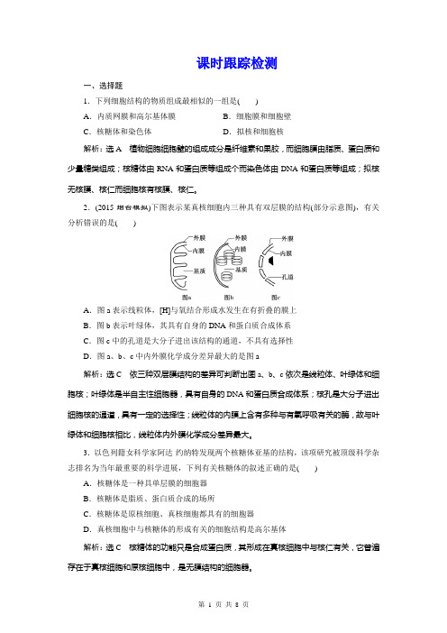 高考生物第一轮复习：1.2.2细胞器——系统内的分工合作