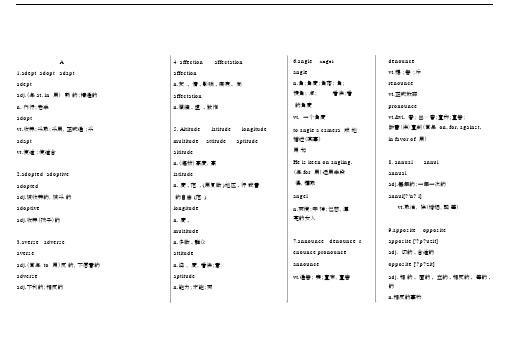 大学英语四六级形近词辨析.docx