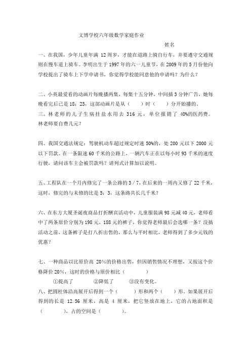 文博学校六年级数学家庭作业