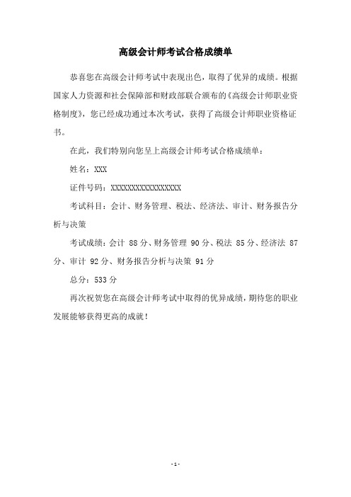 高级会计师考试合格成绩单