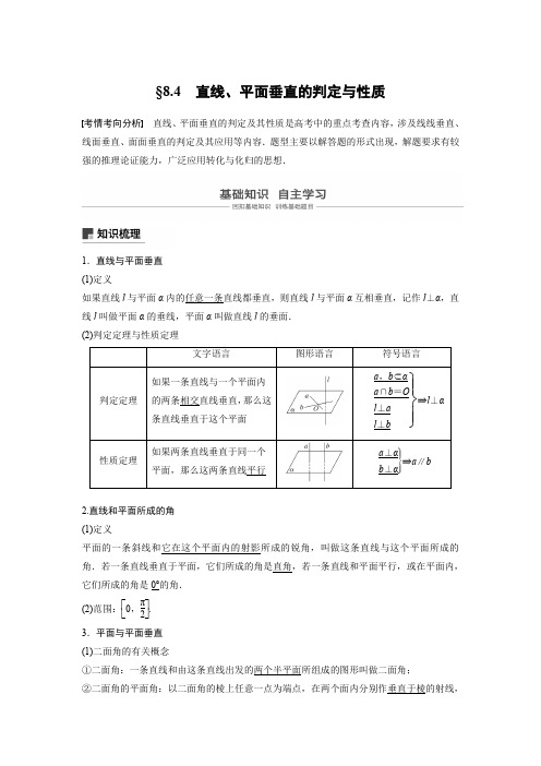 2019版高考数学大一轮复习江苏专版文档：第八章 立体