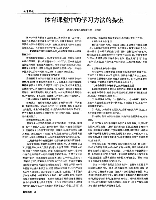 体育课堂中的学习方法的探索