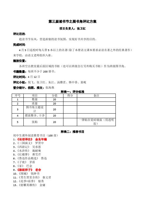 第三届读书节·图书角评比方案