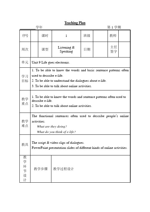 电子教案第一册U9-1 Unit 9 Life goes electronic.