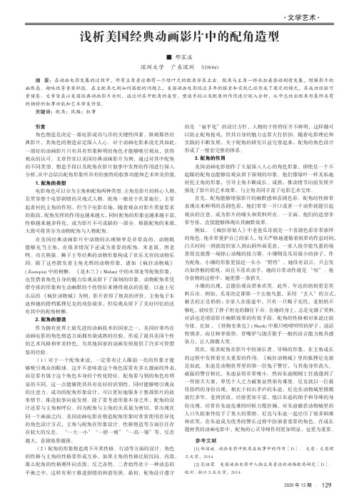 浅析美国经典动画影片中的配角造型