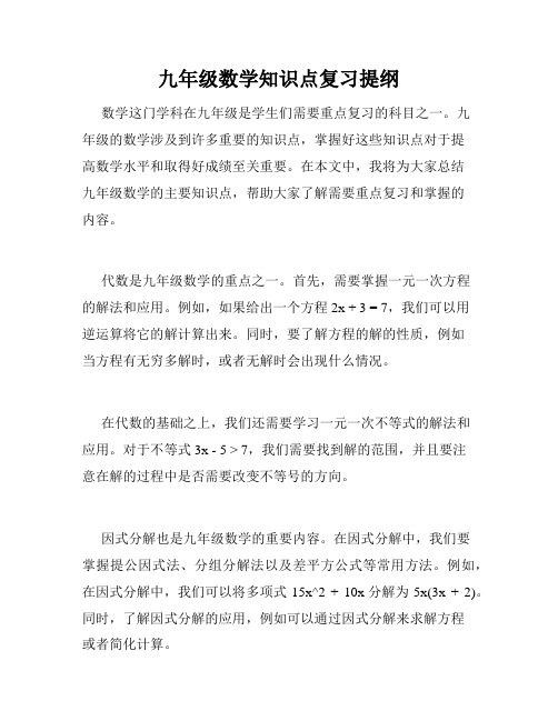 九年级数学知识点复习提纲