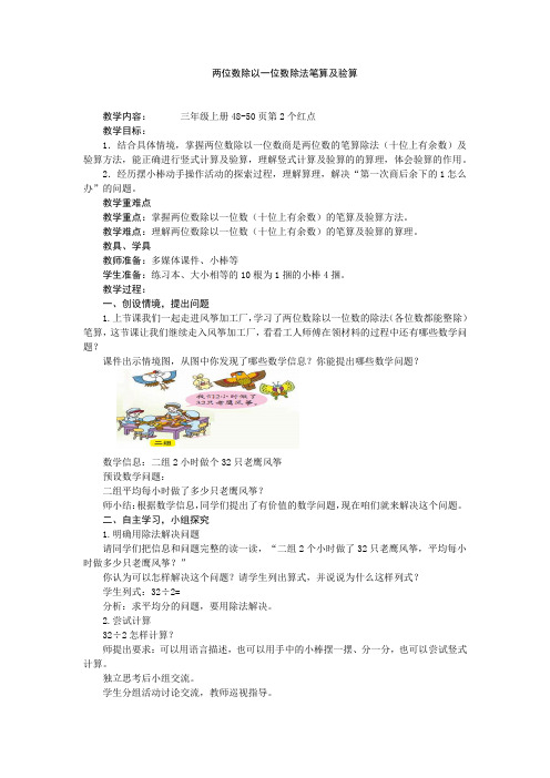 三年级数学上册教案《两位数除以一位数除法笔算及验算》