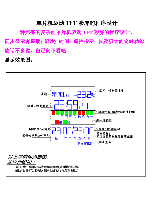 完整的单片机驱动TFT彩屏的程序设计