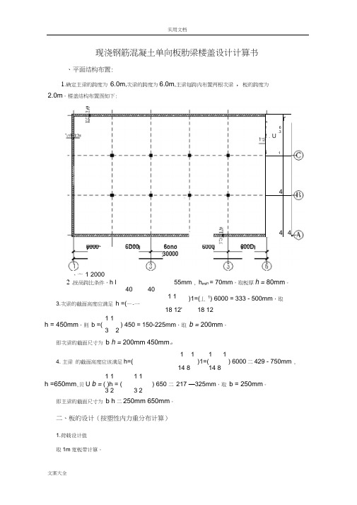 现浇单向板肋梁楼盖计算书(手抄下来)