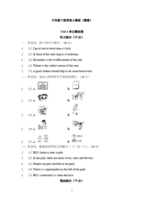 2023年人教精通版英语六年级下册Unit 4 General Revision 1单元测试卷含答案