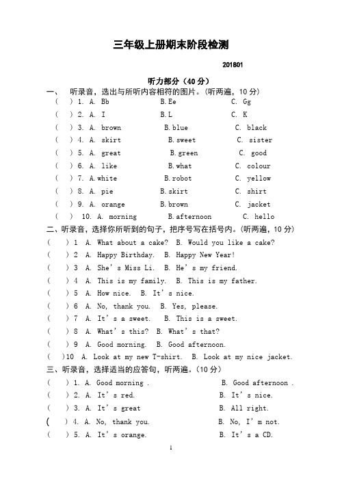 译林版2017-2018学年三年级上册英语期末真卷(江苏1)