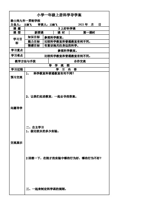 《上好科学课》优秀教案7