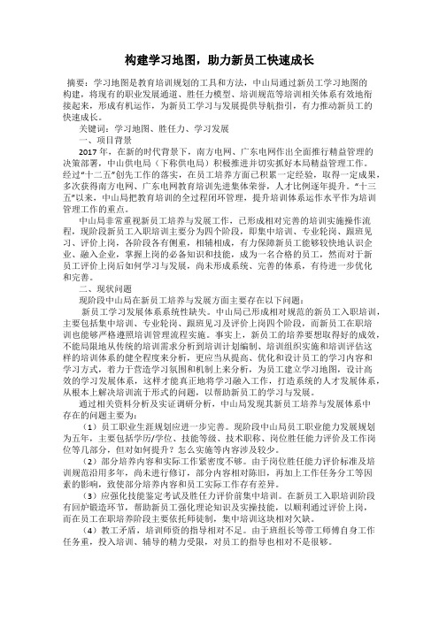 构建学习地图,助力新员工快速成长