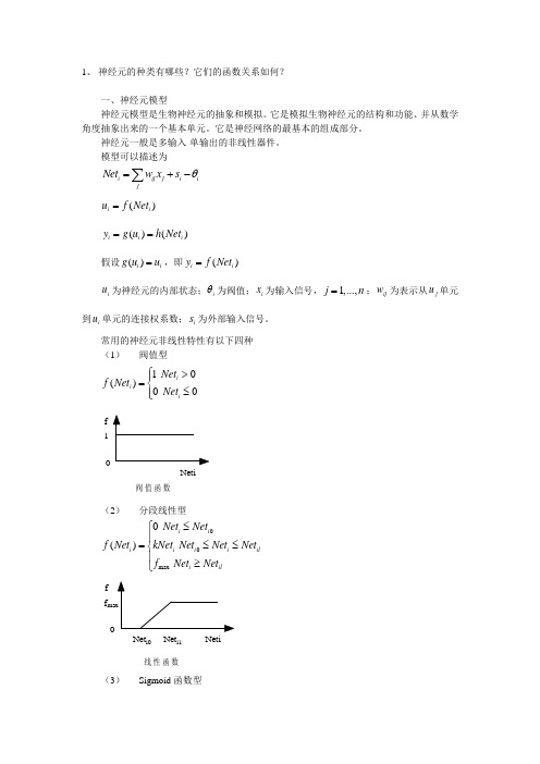 智能控制课后答案