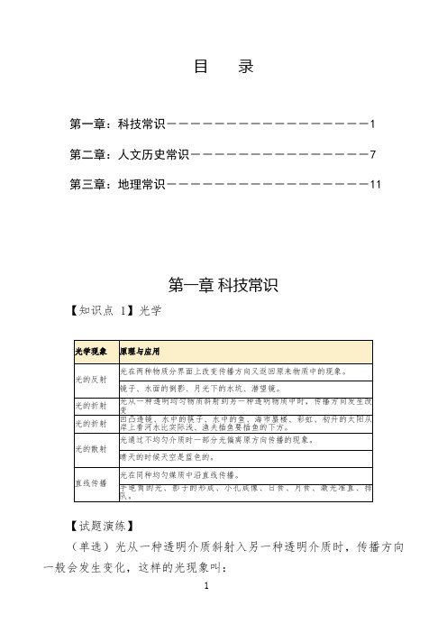 科技人文历史地理常识科普大全--公考必备