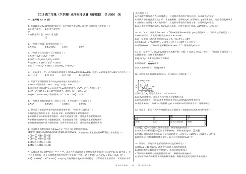 2019高二年级(下学期)化学月考试卷(附答案)(5月份) (9)