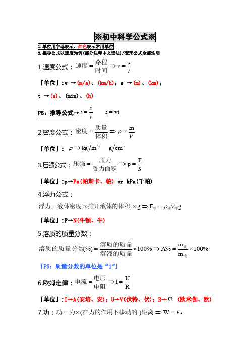 初中科学公式