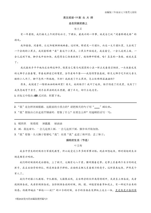 2020年部编版三年级语文下册《剃头大师》阅读理解练习题含答案