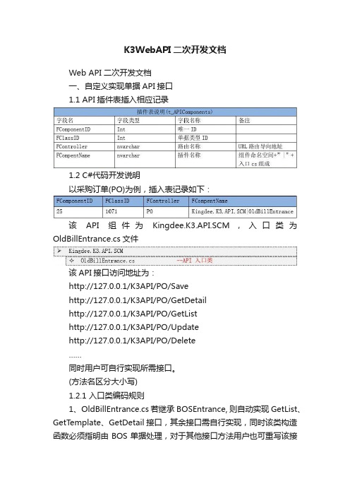 K3WebAPI二次开发文档