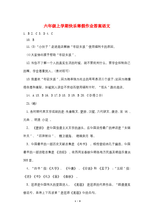 六年级上学期快乐寒假作业答案语文