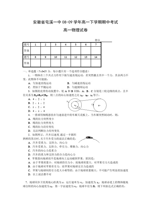 安徽省屯溪一中高一物理下学期期中考试试题