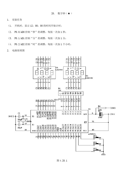 单片机35个实例3