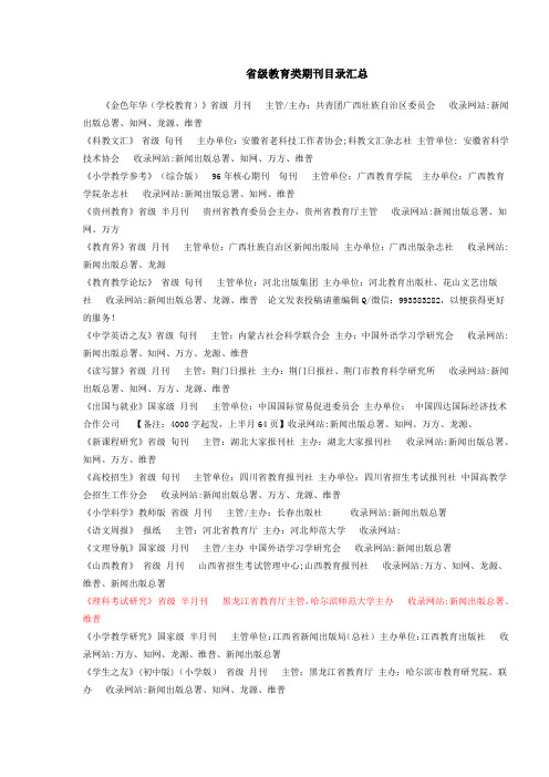 省级教育类期刊目录汇总