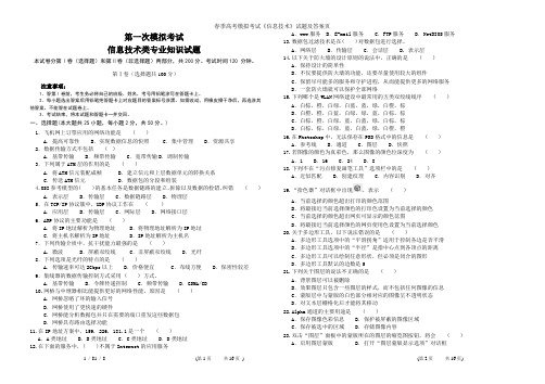 春季高考模拟考试《信息技术》试题及答案页