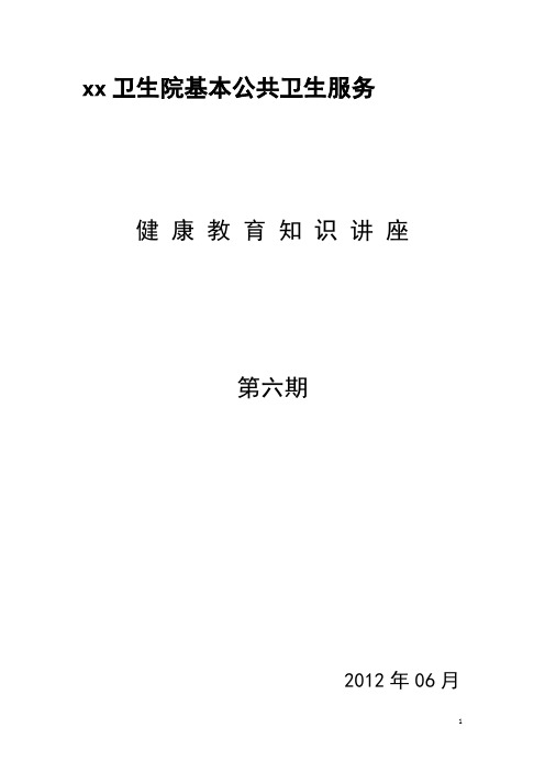 乡镇卫生院健康教育讲座第6期