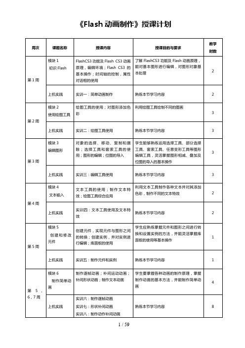 最新最完整的Flash动画制作教案