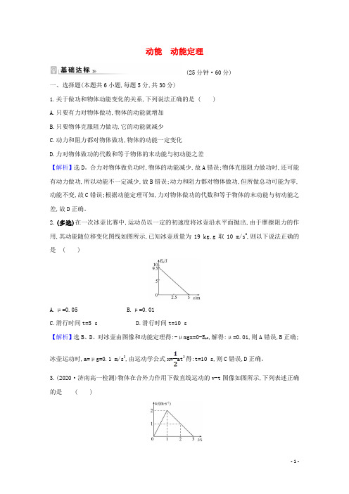 2020_2021学年高中物理第四章机械能和能源4动能动能定理课时练习含解析教科版必修2.doc