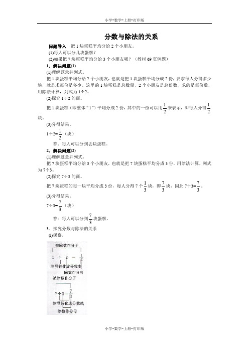 北师大版-数学-五年级上册-《分数与除法》知识讲解 分数与除法的关系