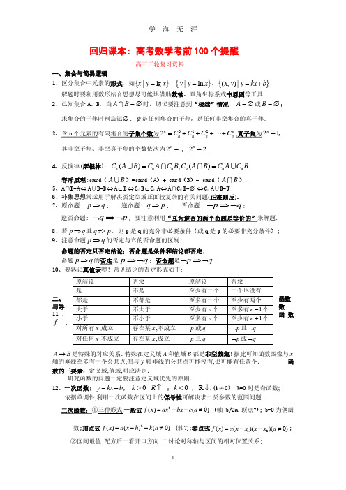 高考数学考前100个提醒(2020年7月整理).pdf