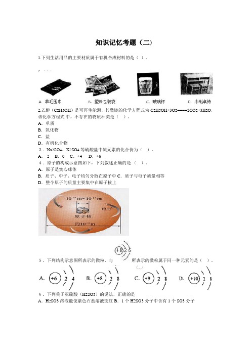 初三化学选择题(100道)