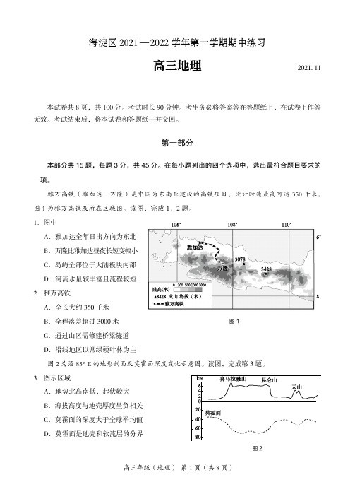 北京海淀区2021-2022学年高三期中地理试卷及答案2021.11