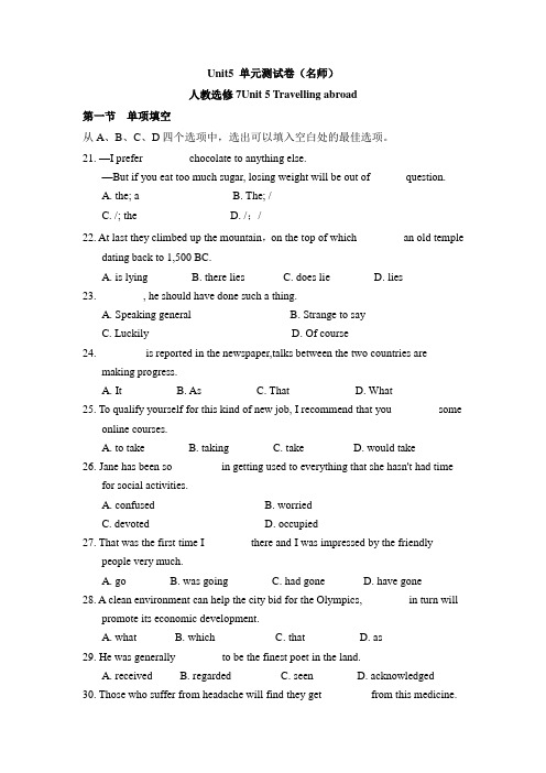 人教版高中英语选修7 Unit5 单元测试卷(名师)