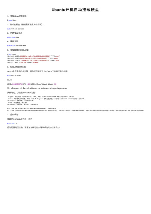 Ubuntu开机自动挂载硬盘