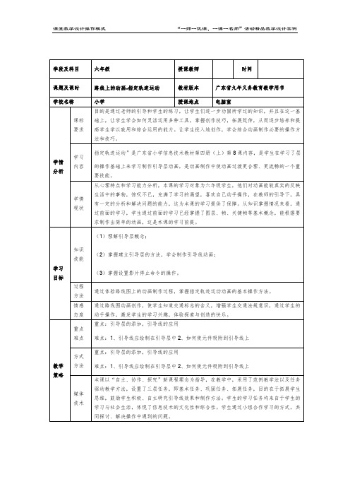 六年级 路线上的动画-指定轨迹运动教学设计