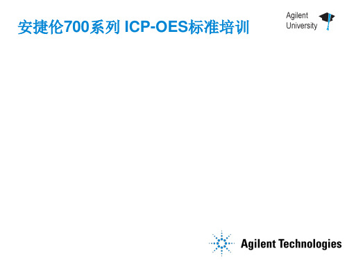 ICP-OES售后培训教材和使用方法  ppt课件