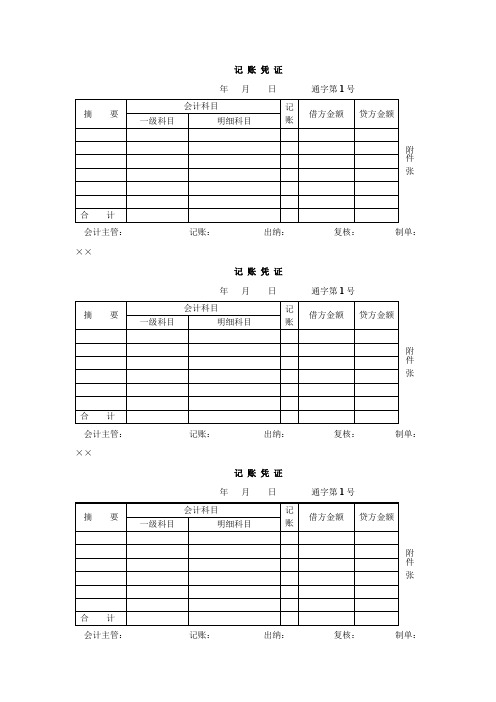 记账凭证电子版