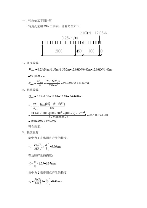 脚手架悬挑工字钢计算书-SM solver