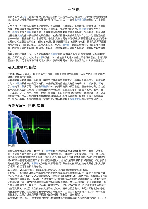 生物电——精选推荐