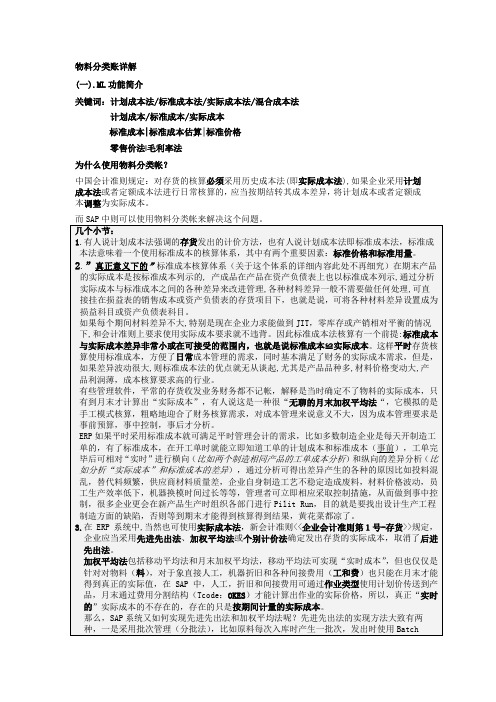 SAP物料分类账详解