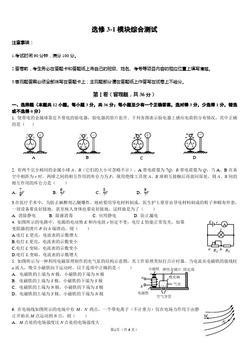 2017-2018高中物理选修3-1模块综合测试