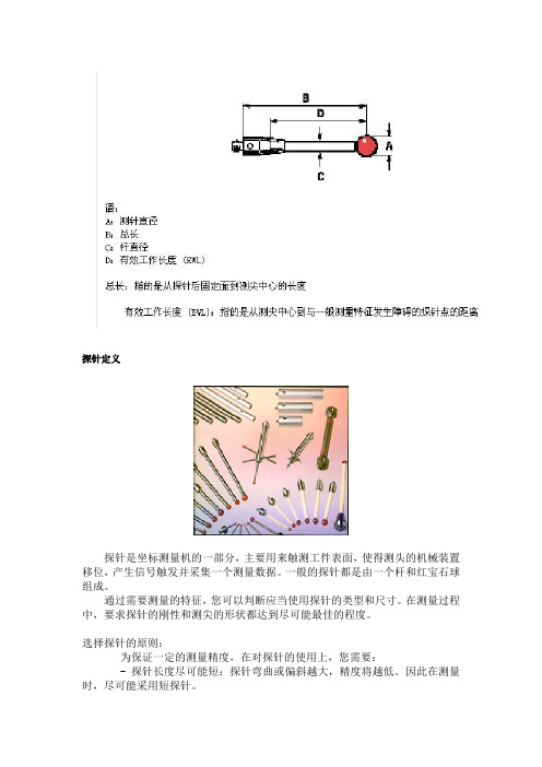 探针工作原理