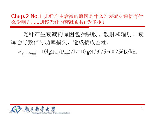 光纤通信习题解答