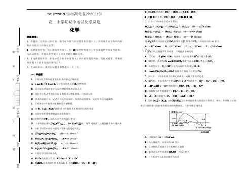 2018-2019学年湖北省沙市中学高二上学期期中考试化学试题word版含解析