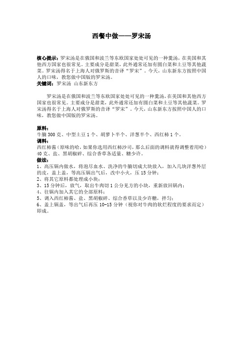 西餐中做——罗宋汤