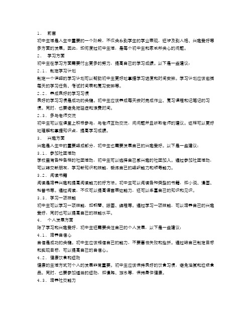 初中生活如何度过：学习与兴趣的完美结合