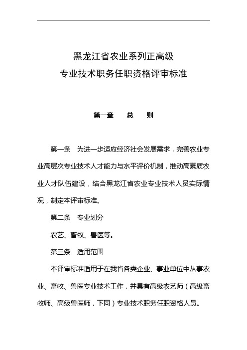 黑龙江省农业正高评审标准